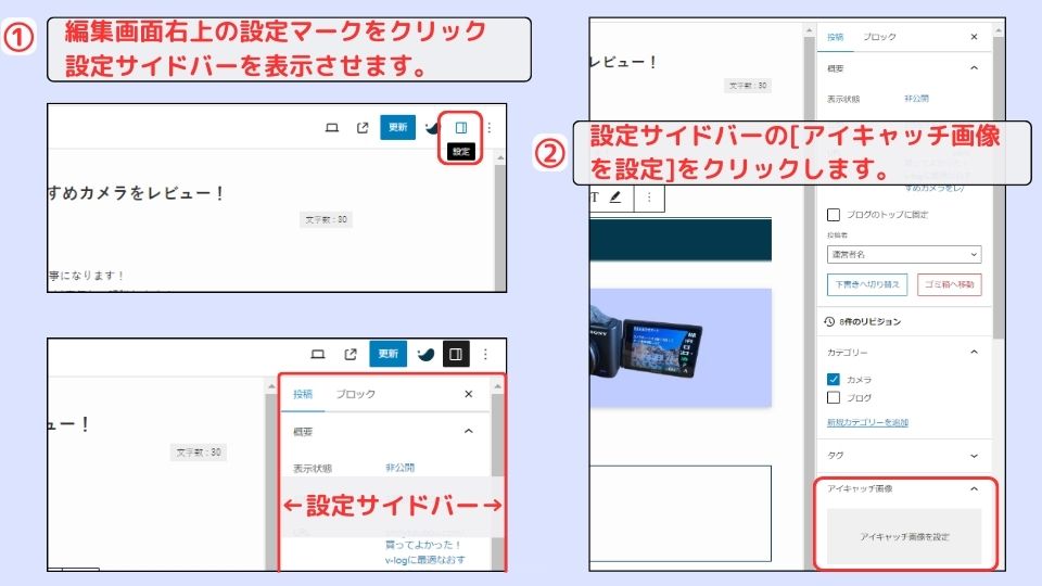 アイキャッチ設定手順①　