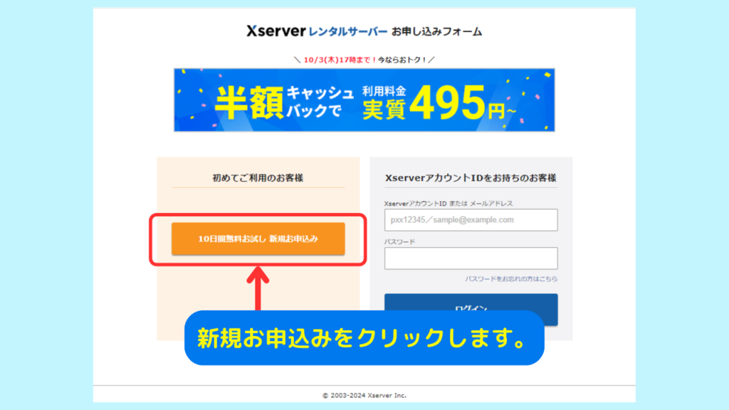 エックスサーバー申し込みフォーム①