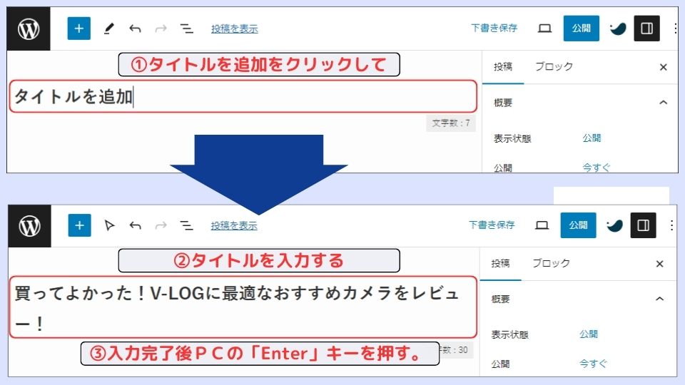 記事作成 タイトル入力