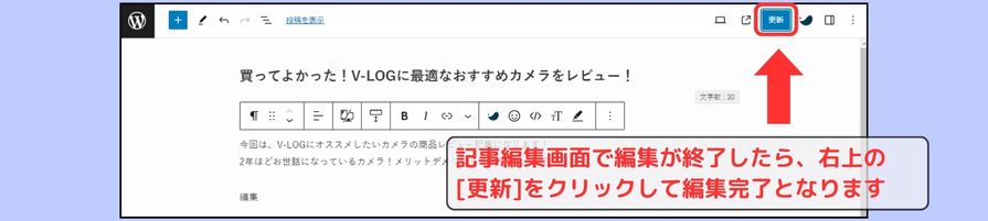 記事リライトの手順②