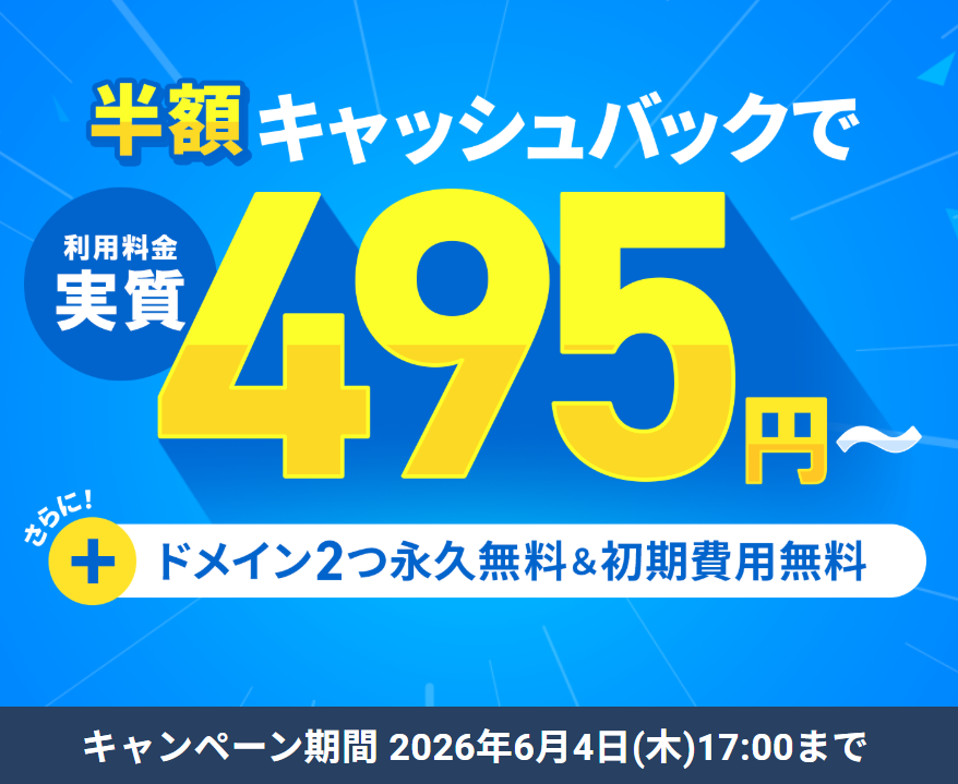 半額キャッシュバックキャンペーン 6/4まで　アイキャッチ