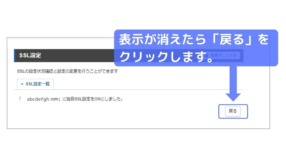 無料SSL設定6