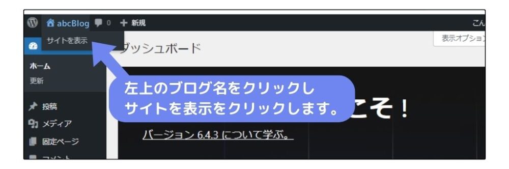 WP ブログサイト表示説明