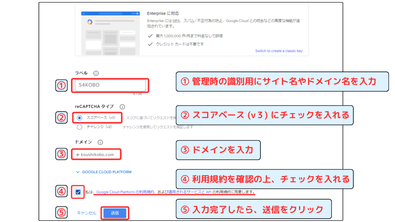 reCAPTCHA設定方法
登録情報入力画面