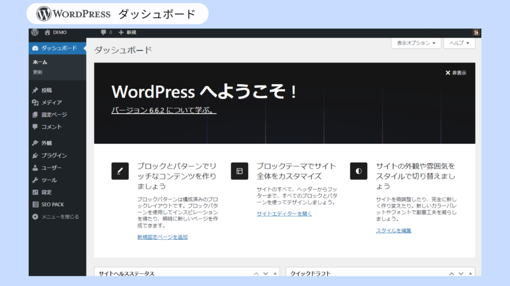 WordPress管理画面（ダッシュボード）