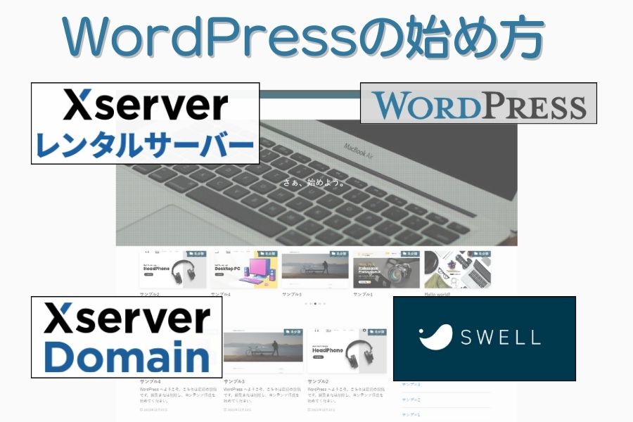 有料ブログ始め方 アイキャッチ