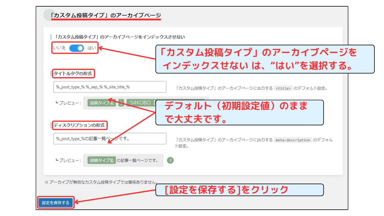 その他アーカイブ　カスタム投稿ページの設定手順