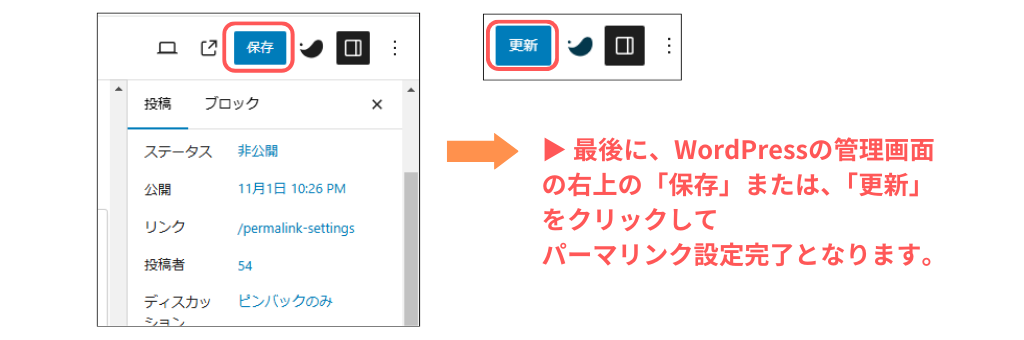 パーマリンク設定手順③