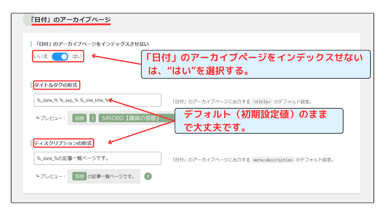 その他アーカイブ　著日付の設定手順