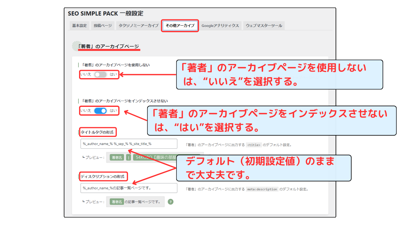 その他アーカイブ　著者ページの設定手順