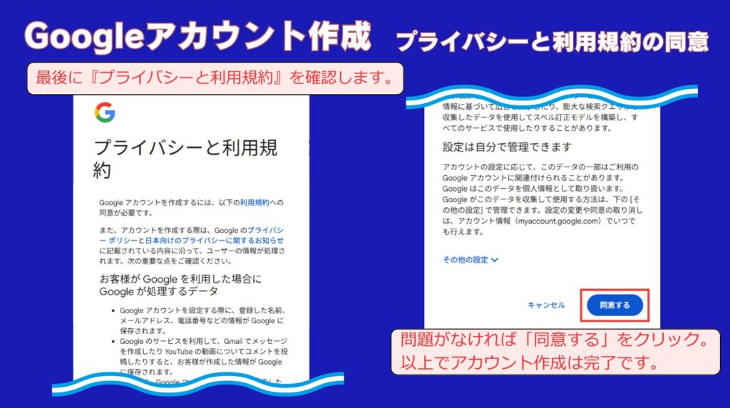 アカウント作成 <利用規約の同意>