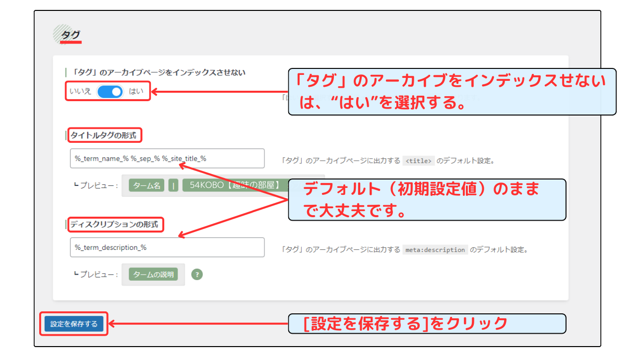 タクソノミーアーカイブ　カテゴリーの設定手順