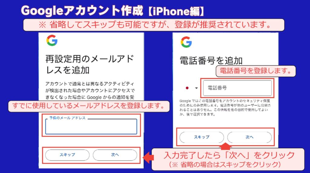 アカウント作成【iPhone編】<再設定情報の登録>