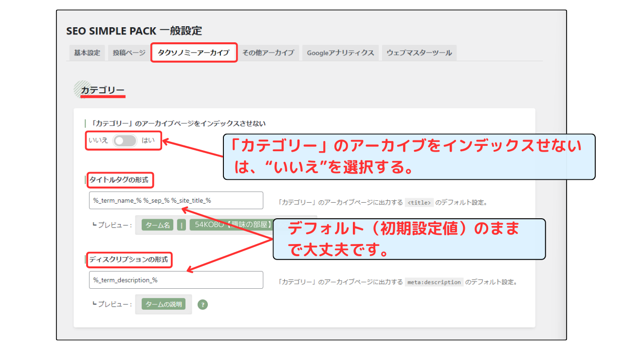 タクソノミーアーカイブ　カテゴリーの設定手順