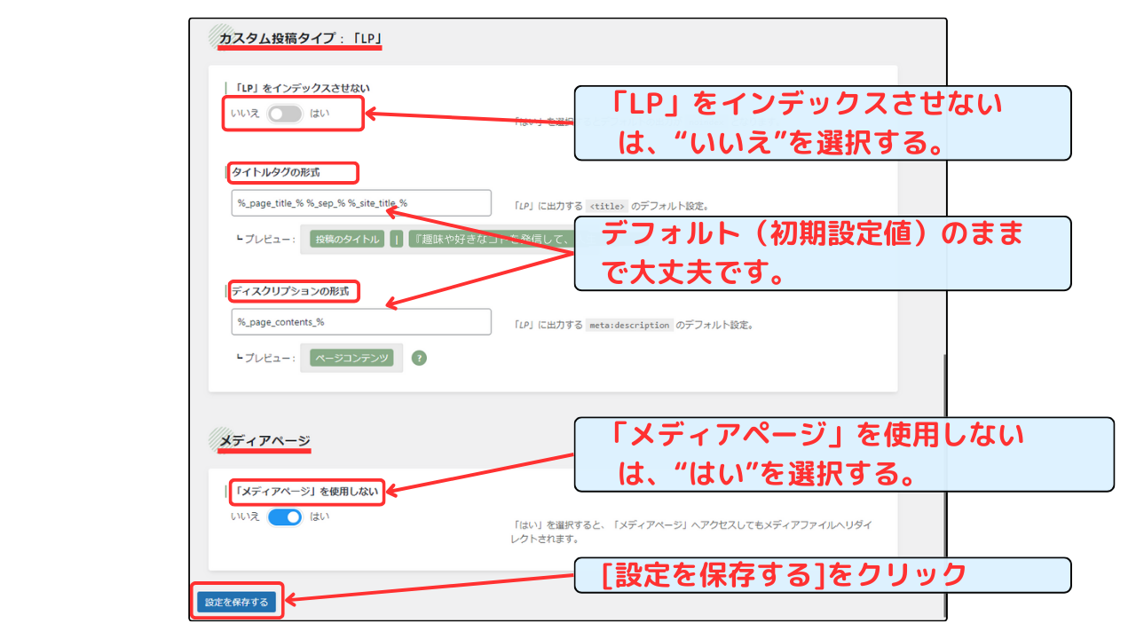 投稿設定　カスタムページ・メディアページ 設定手順