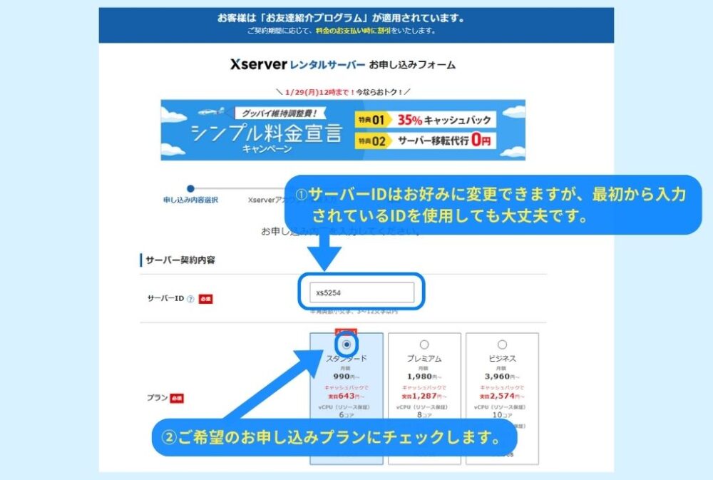 エックスサーバー申込みフォーム画面2