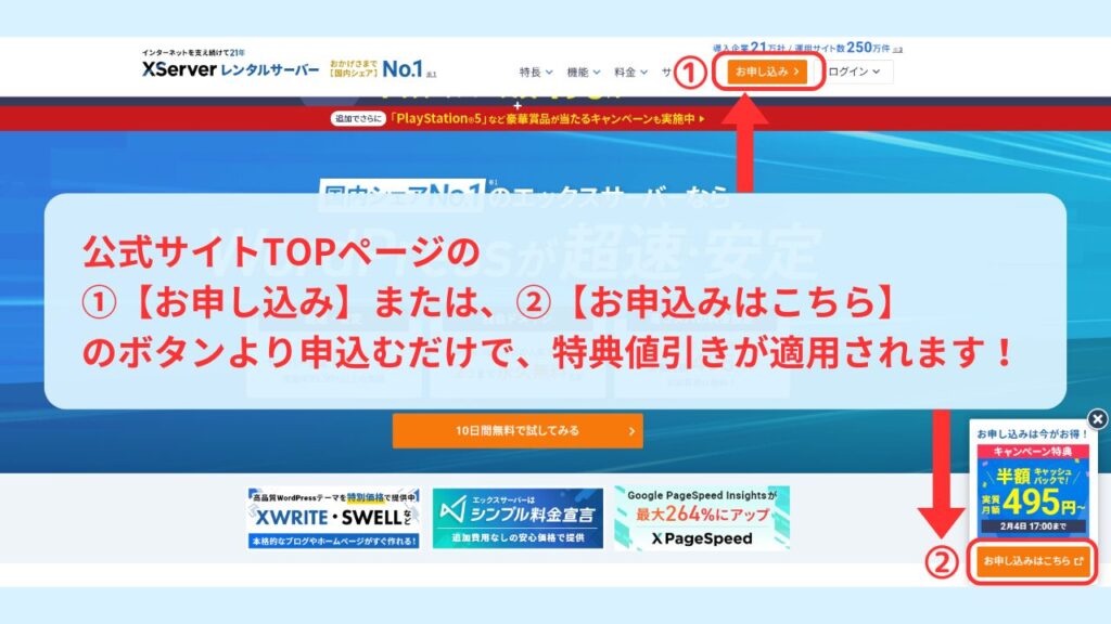 XServer公式サイトトップ画面②