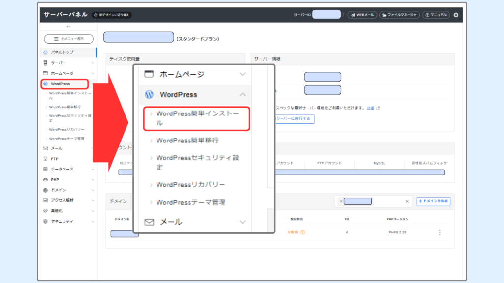 WordPressをアンインストール　手順解説画像①
