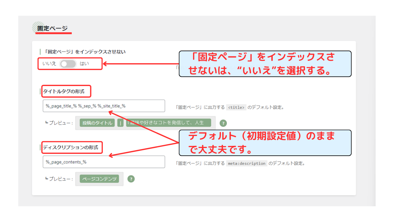 投稿設定　固定ページ 設定手順