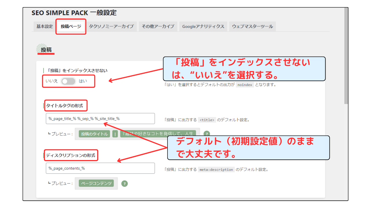 投稿設定画面　設定手順