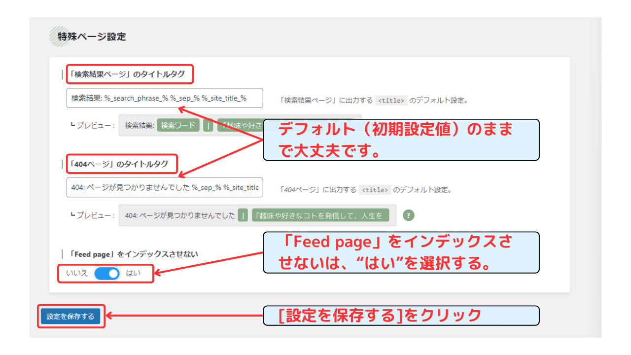 特殊ページ設定画面　設定手順