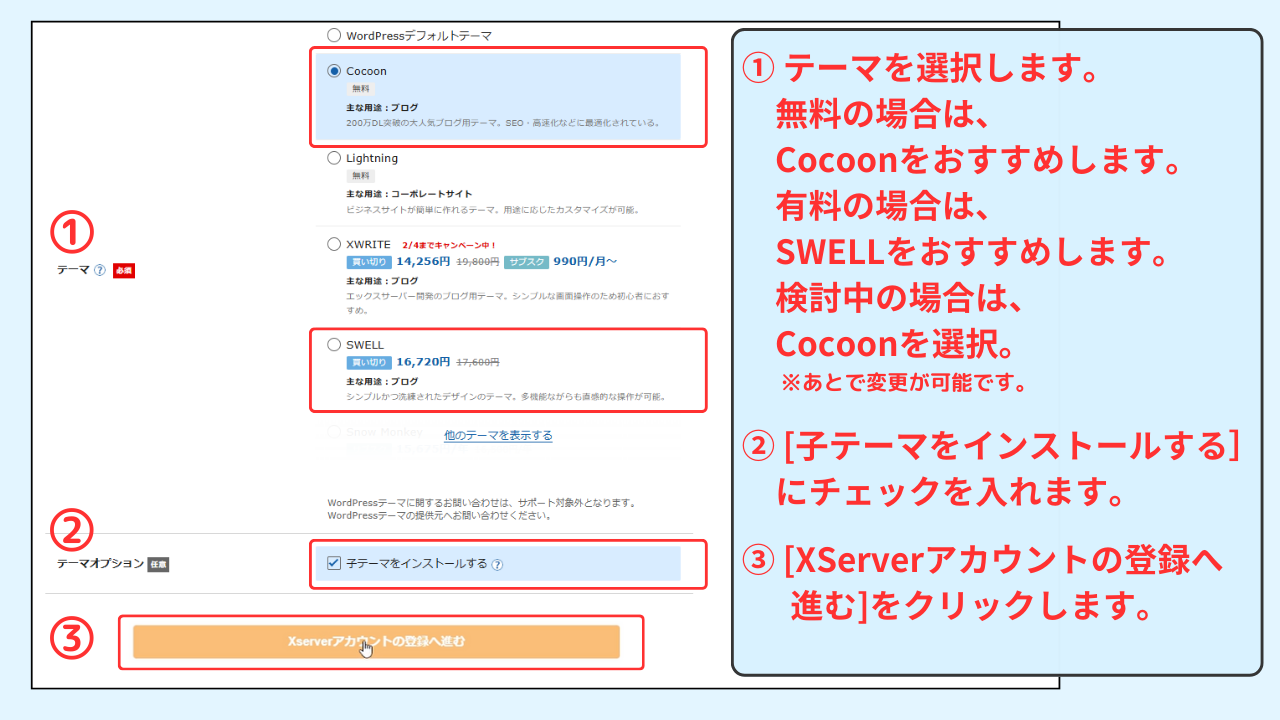 XServer お申込みフォーム⑧