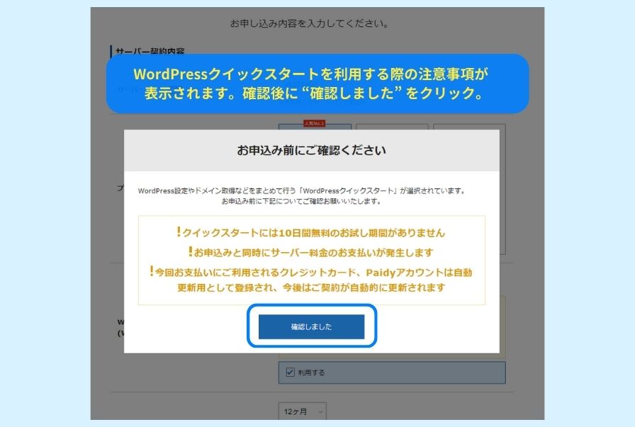 エックスサーバー申込みフォーム画面4