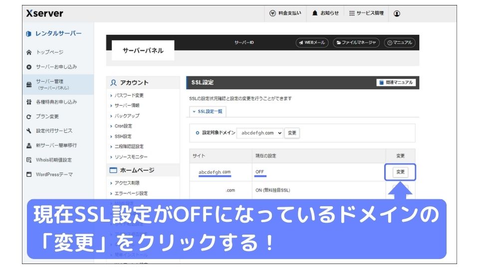 SSL設定画面2