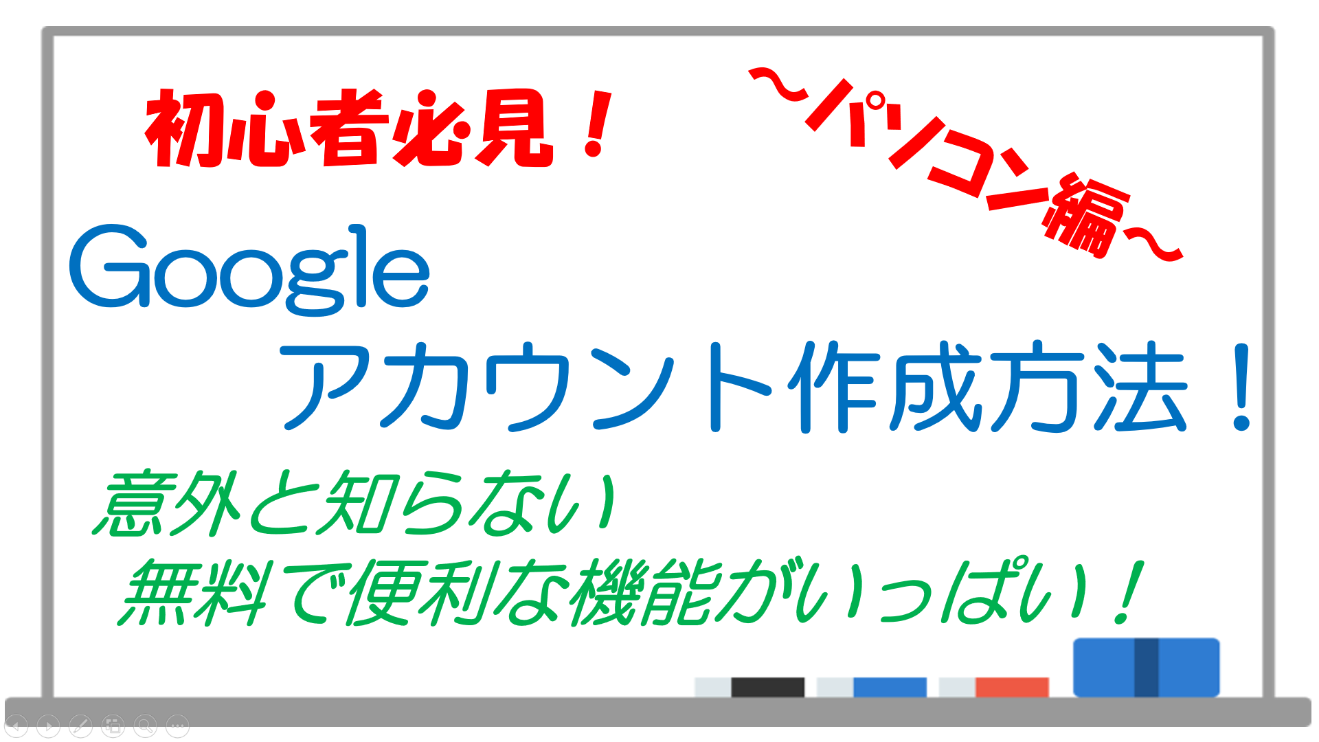 Googleアカウント作成方法 パソコン編 初心者の方必見 Koushi工房