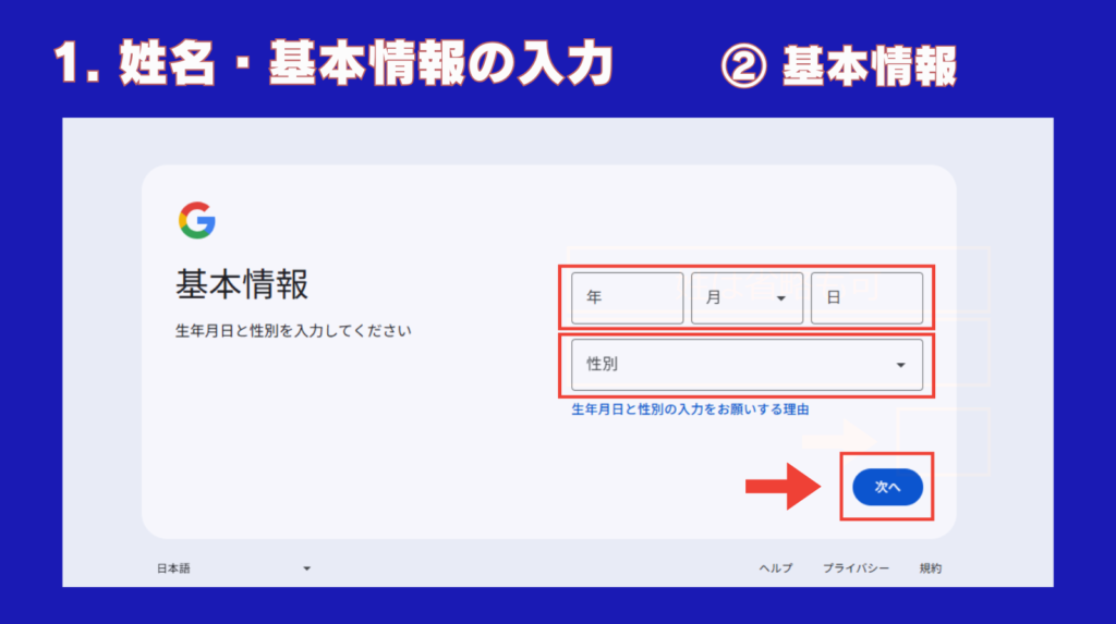 アカウント作成① <生年月日・性別の入力>