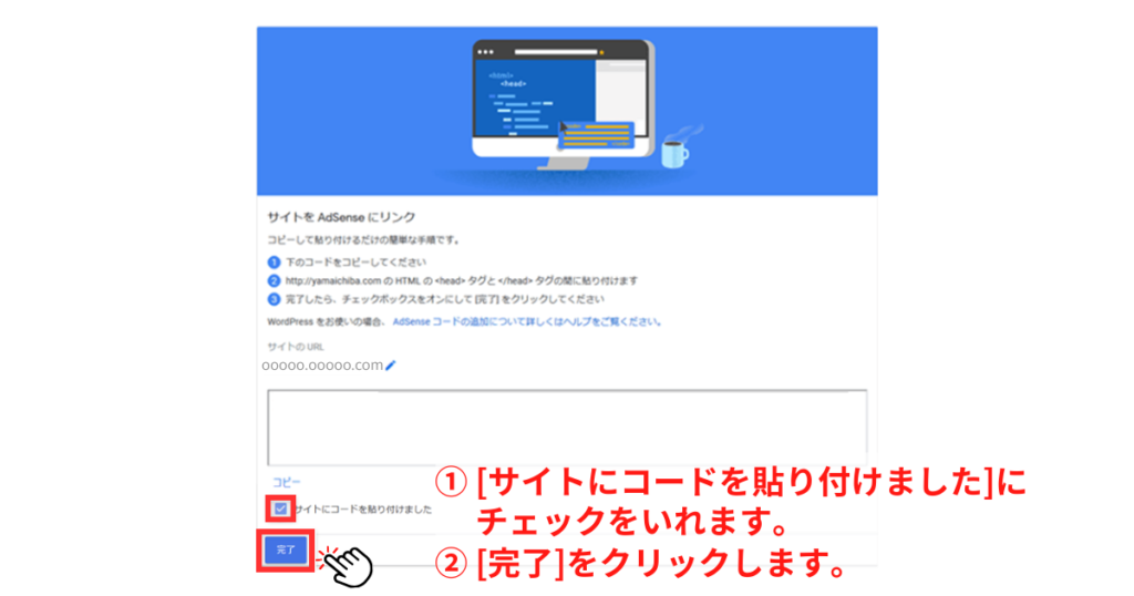 GoogleAdSense公式サイト AdSenseコード貼り付け完了送信画面 画像