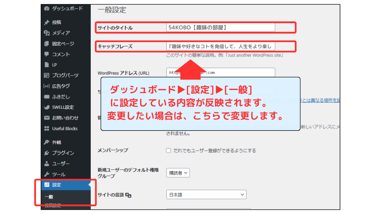 WordPress設定 一般設定画面