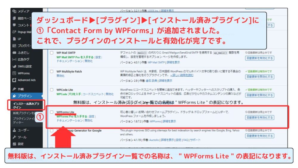 WPForms インストール画面②