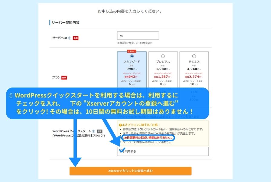エックスサーバー申込みフォーム画面3