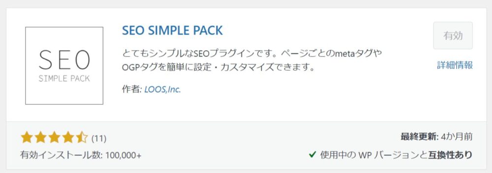 プラグインアイキャッチSEO SIMPLE PACK