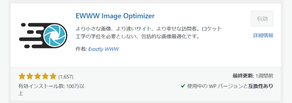プラグインアイキャッチEWWW Image Optimizer