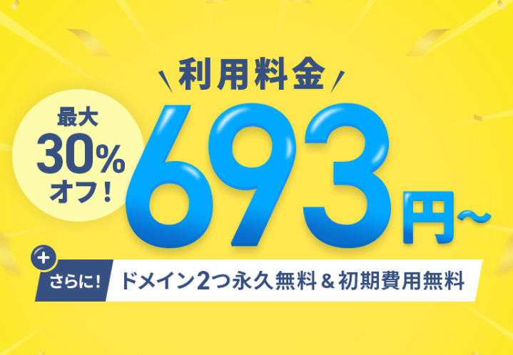 最大30％オフ！キャンペーン 5/7まで　アイキャッチ