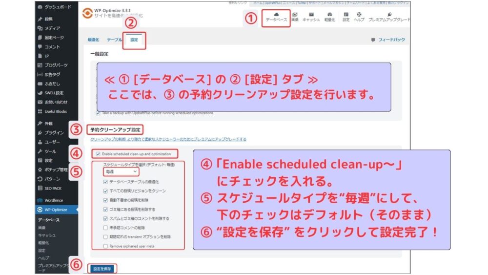WP-Optimize 最適化実行操作画面 自動最適化予約設定