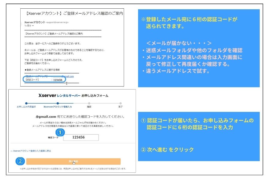 エックスサーバー申込みフォーム画面11