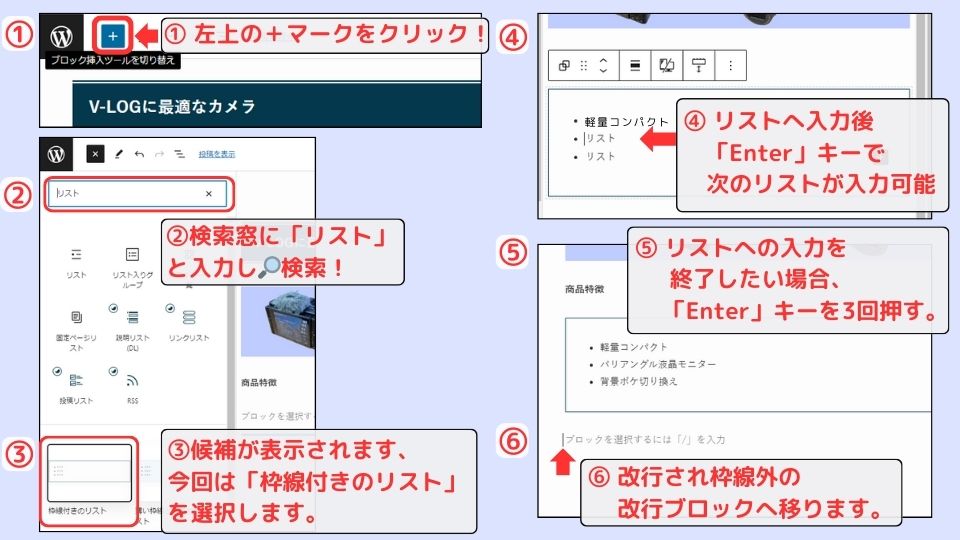 記事作成 リストブロック　入力手順①