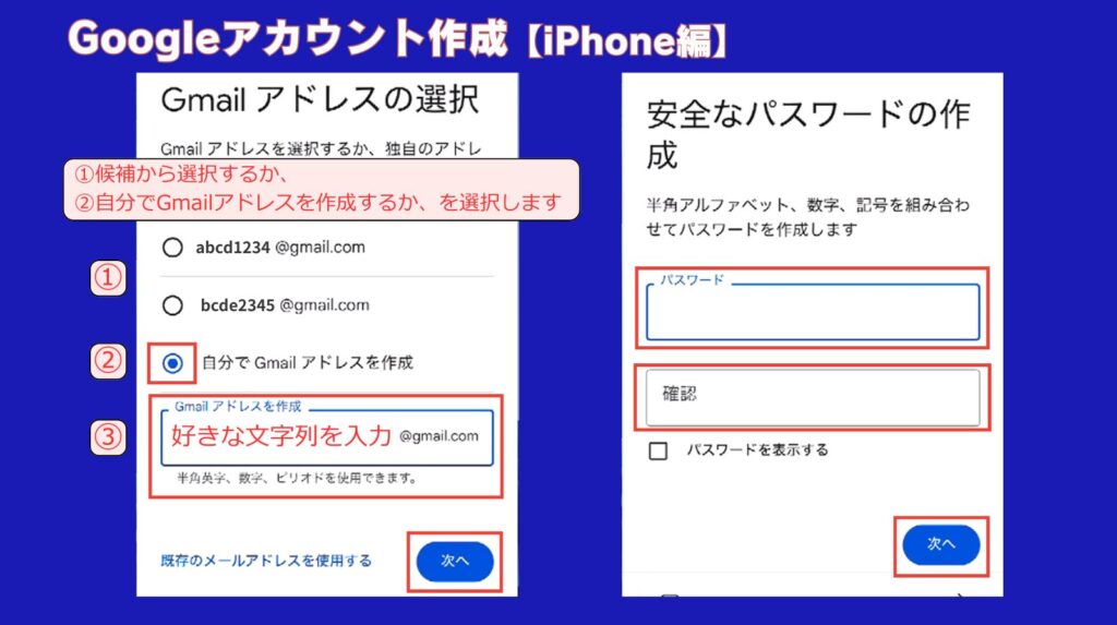 アカウント作成【iPhone編】<Gmailアドレスの作成>