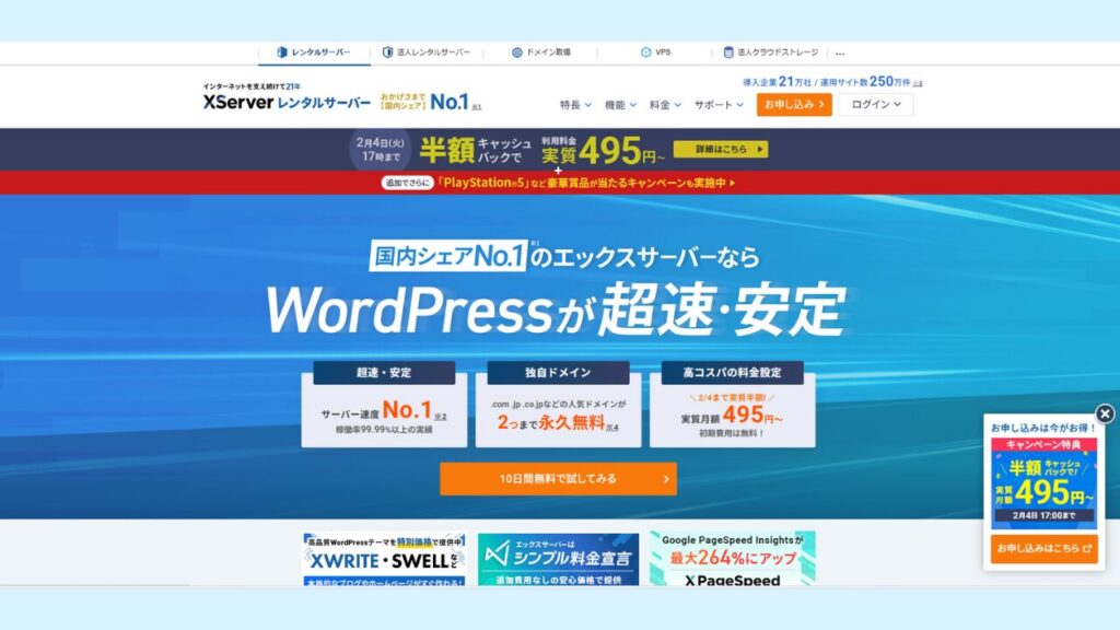 XServer公式サイトトップ画面①