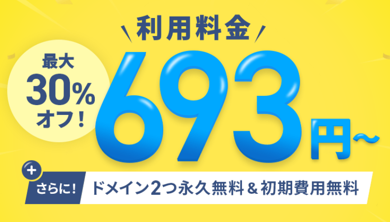 エックスサーバー公式の利用料金最大30％オフキャンペーンの案内