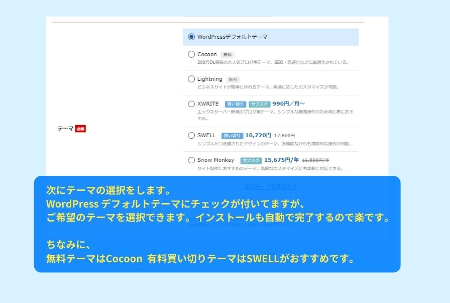 エックスサーバー申込みフォーム画面7