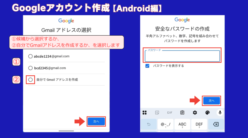 アカウント作成【Android編】<Gmailアドレスの作成>