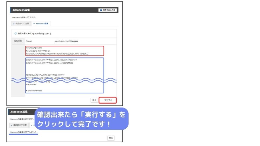 .htaccess設定手順⑫