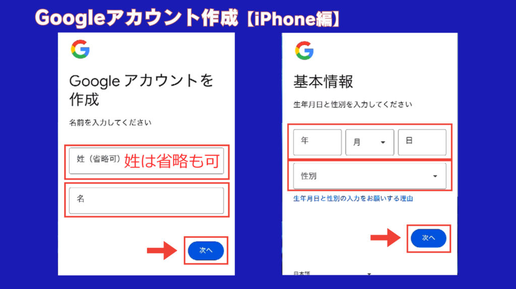 アカウント作成【iPhone編】<姓名・基本情報の入力>