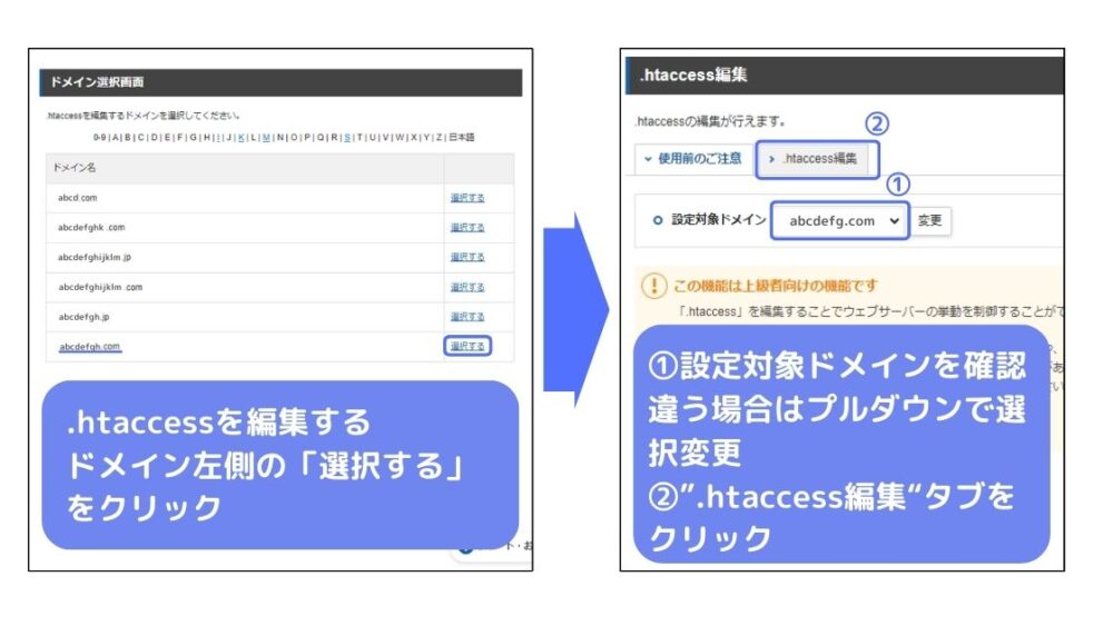 .htaccess設定手順 ⑩