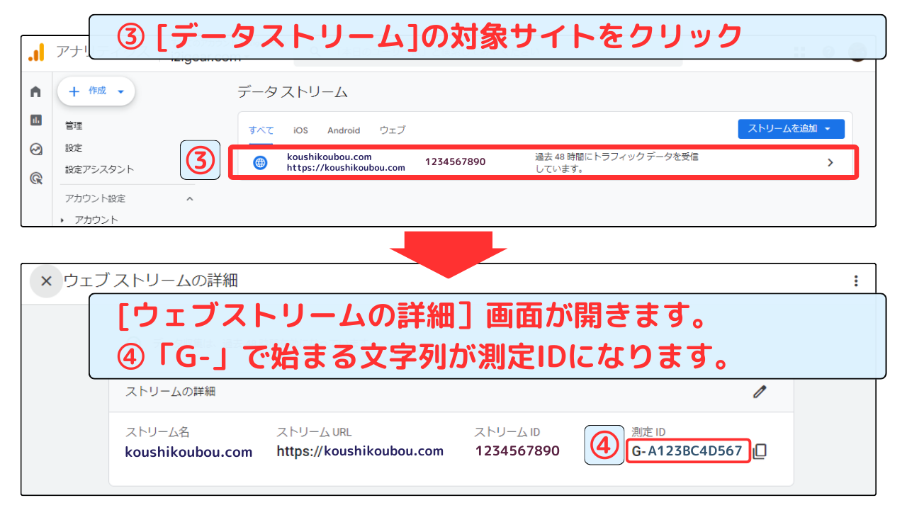 Googleアナリティクス 測定ID取得方法②