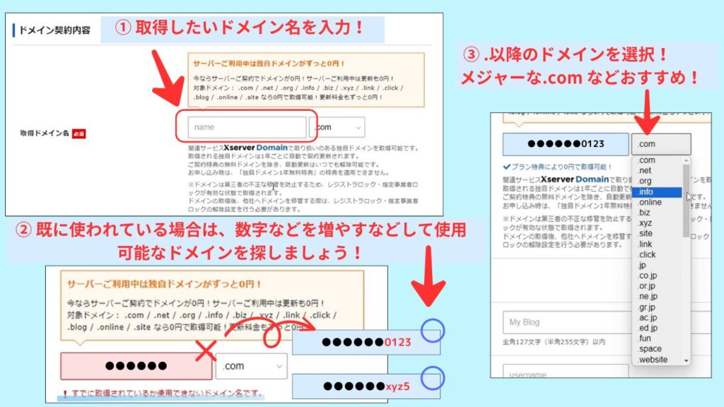 エックスサーバー申し込みフォーム⑤